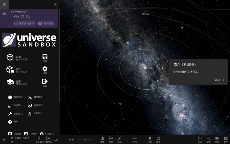 universe sandbox 《宇宙沙盘》 for mac 中文破解版 是一款由 giant