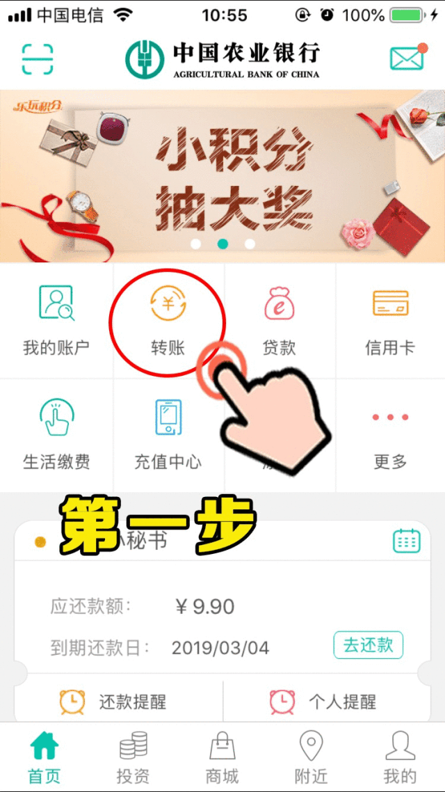 1,登陆农业银行app  2,选择