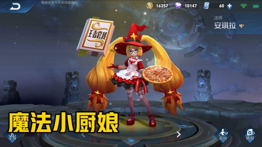 真正是限定的4款皮肤魔法小厨娘果断上榜返场几率特别低