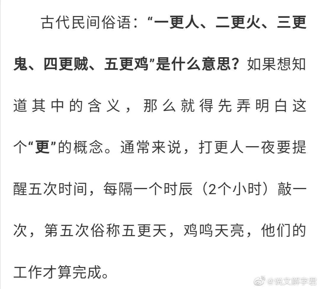 今日杂谈一更人二更火三更鬼四更贼五更鸡老祖宗为何这么说呢