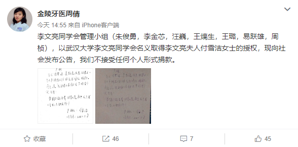 李文亮同学会管理小组(朱俊勇,李金芯,汪巍,王熇生,王璐,易跃雄,周桢)