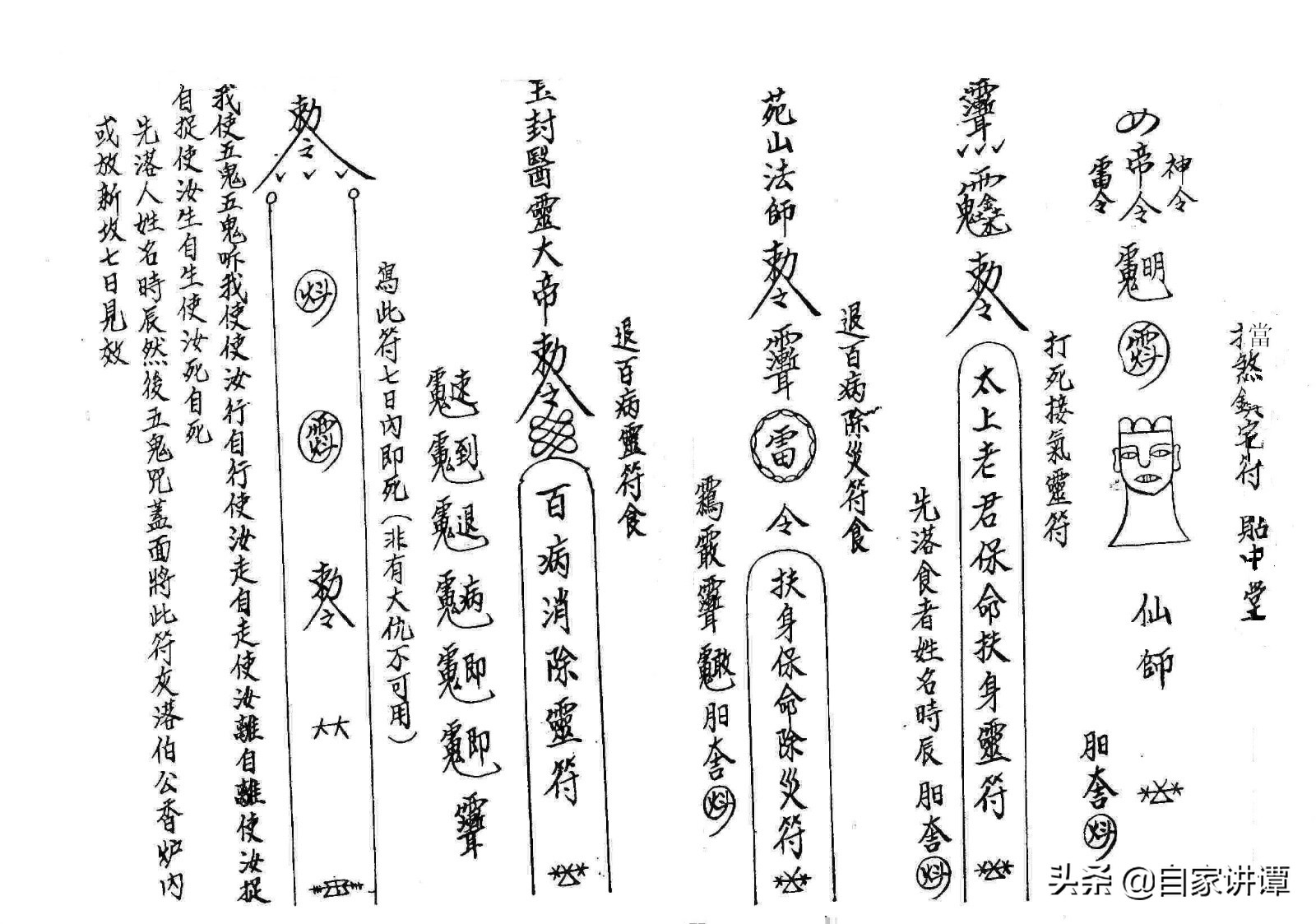 符咒类古籍电子书——《六壬符咒秘法》