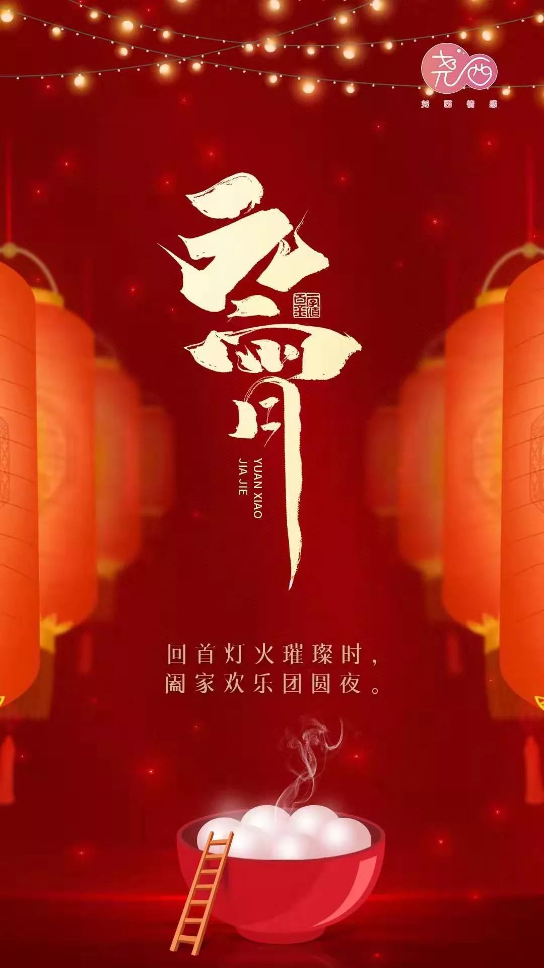 为什么说元宵节是中国的情人节这个特殊的节日我们该怎么过