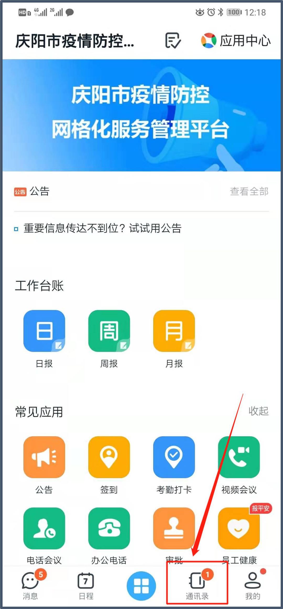 庆阳市疫情防控网格化服务管理平台2月6日8时正式上线