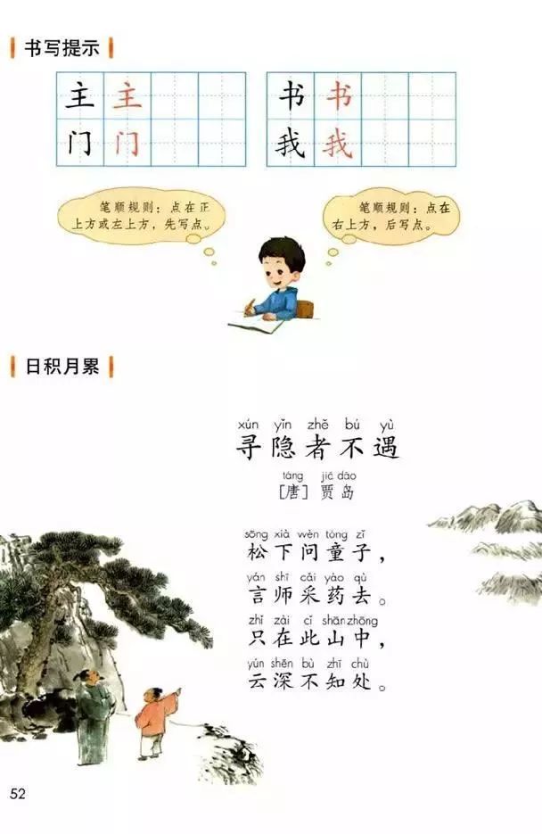 开始预习吧!部编版语文一年级下册电子课本(2020春)