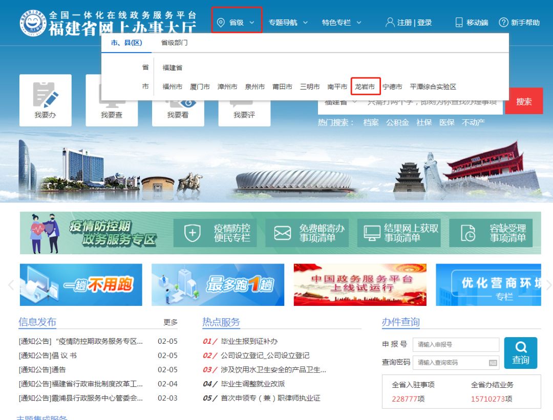 龙岩人社100多项业务可以网上办、掌上办