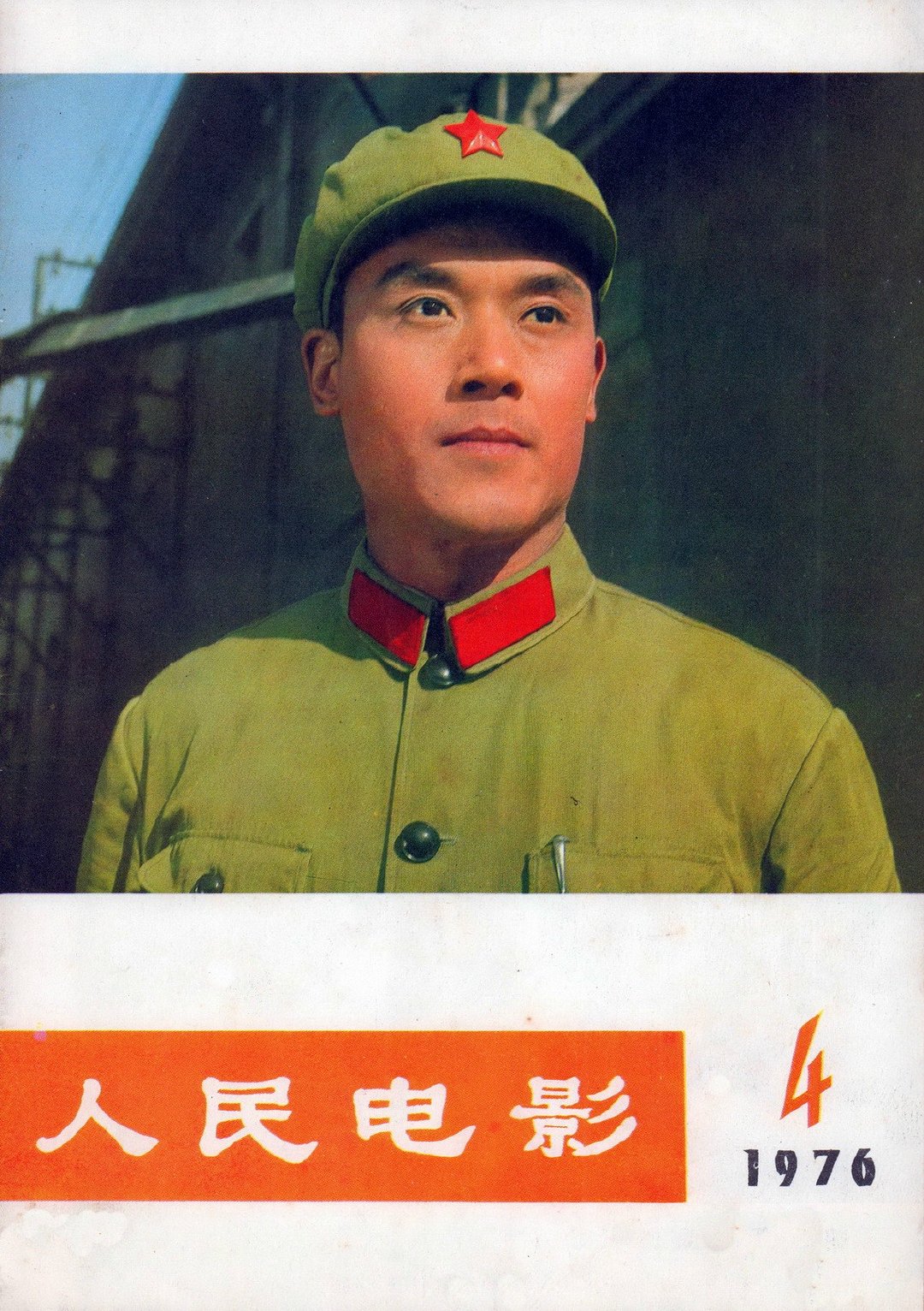 1976至1977年《
