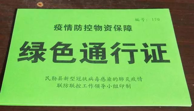 绿色通行证,加快车辆通行效率,保障温室产品运输通畅和疫情防控期间