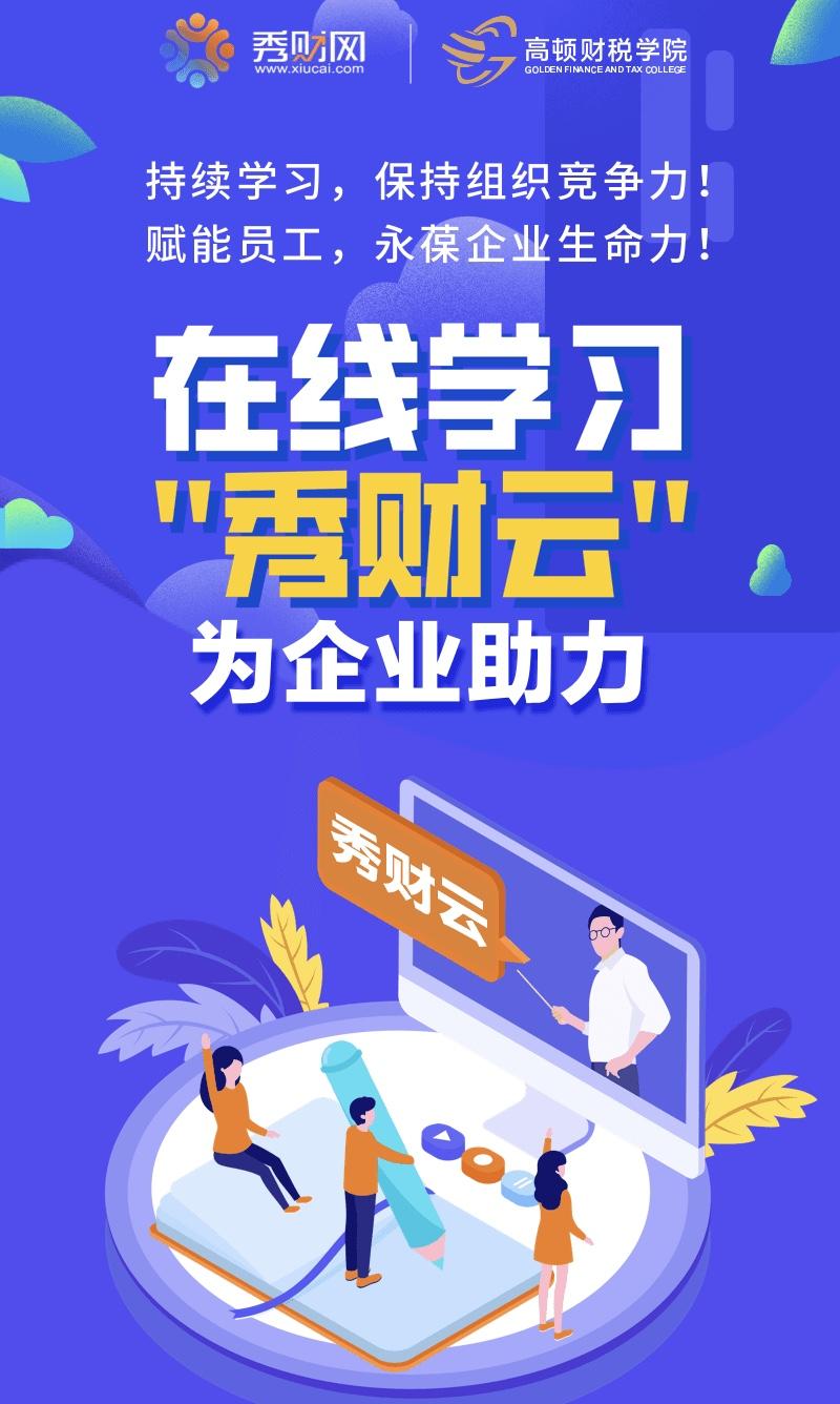 泛亚电竞华为、顺丰、携程都在用的在线学习平台！财务学习不停企业生命不止！(图1)