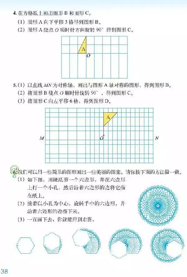 北师大版小学六年级数学下册电子课本（高清版）