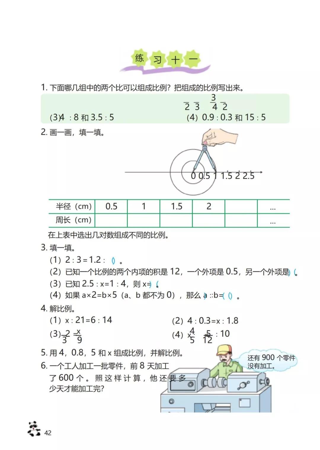 西师版小学六年级数学下册电子课本（高清版）