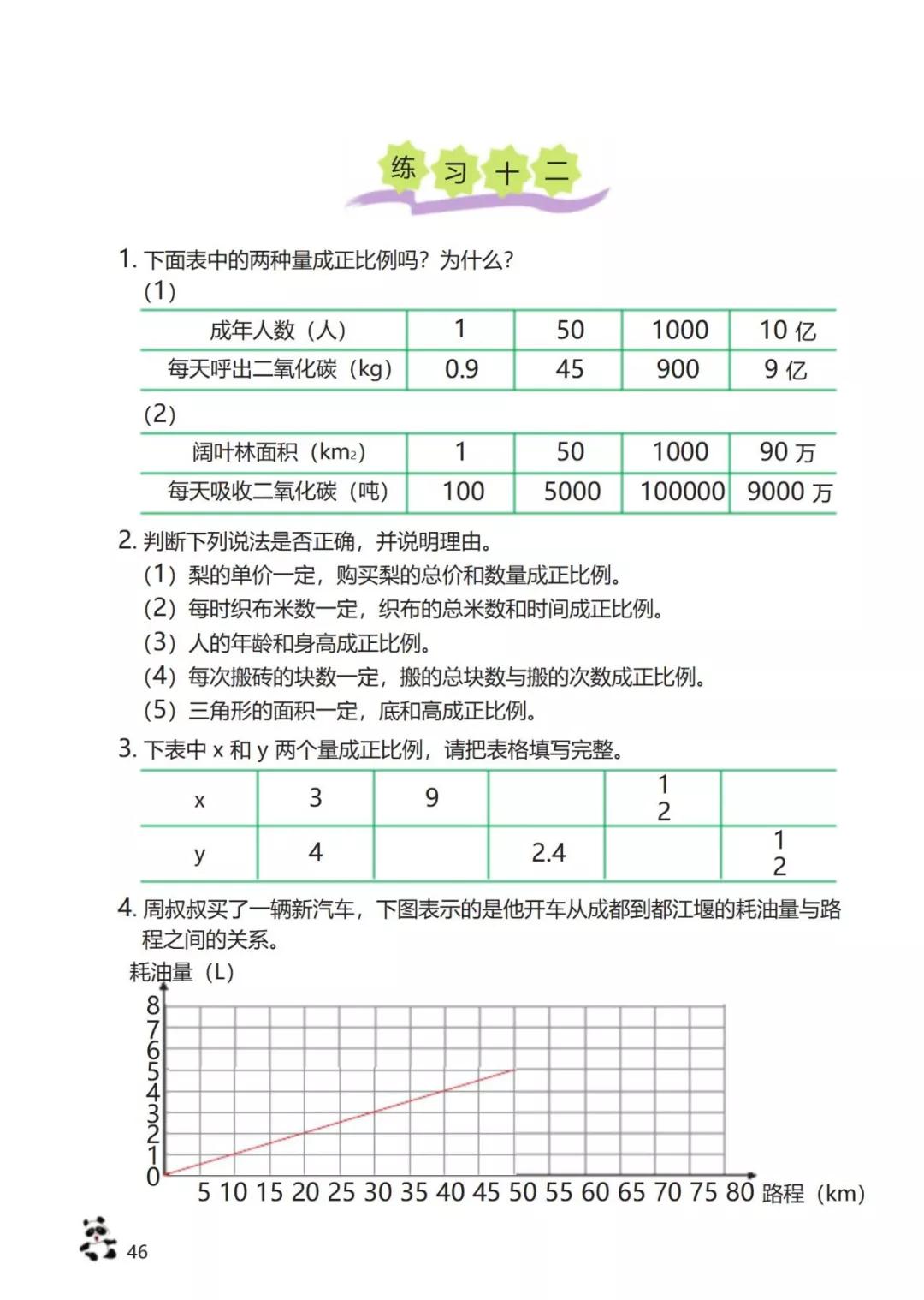 西师版小学六年级数学下册电子课本（高清版）