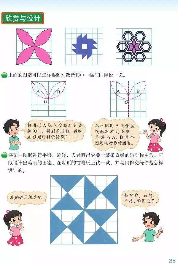 北师大版小学六年级数学下册电子课本（高清版）