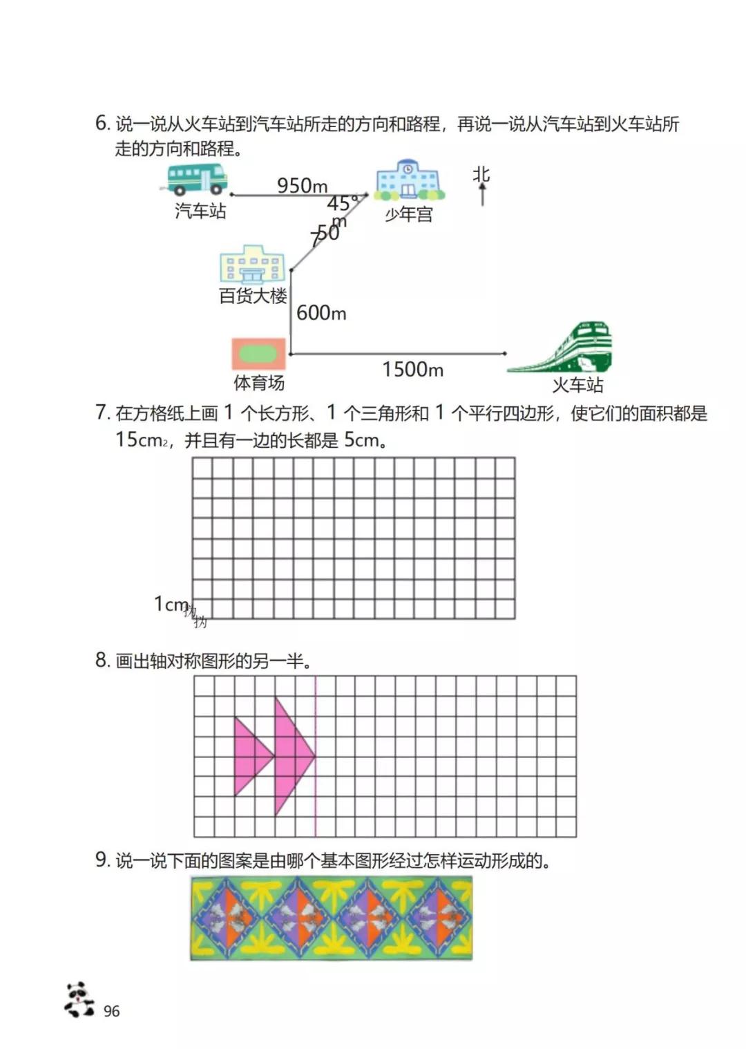 西师版小学六年级数学下册电子课本（高清版）