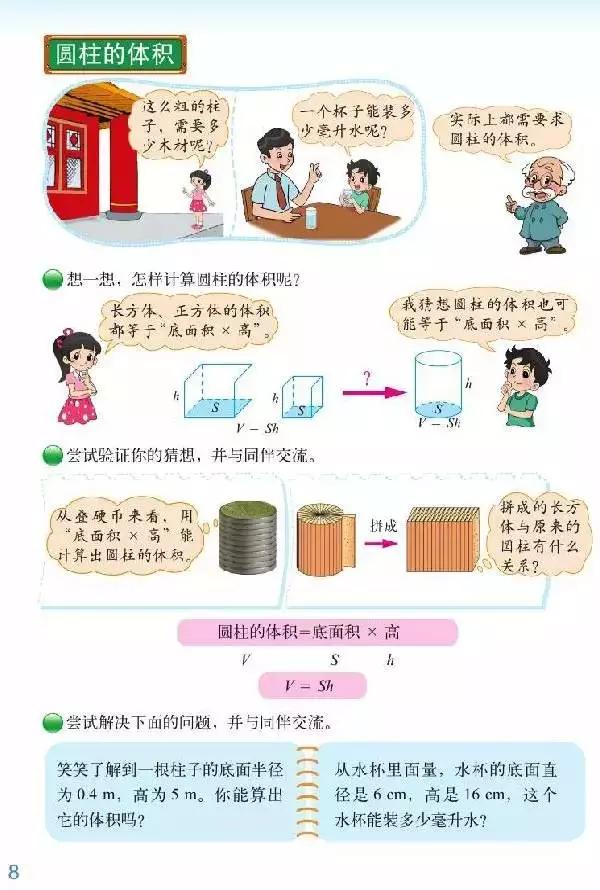 北师大版小学六年级数学下册电子课本（高清版）