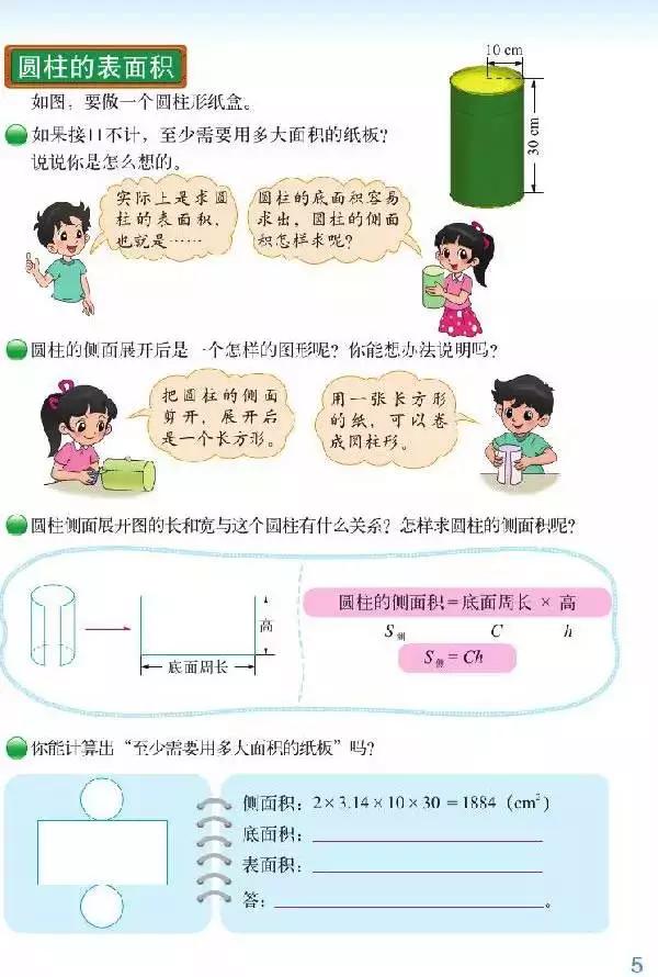 北师大版小学六年级数学下册电子课本（高清版）