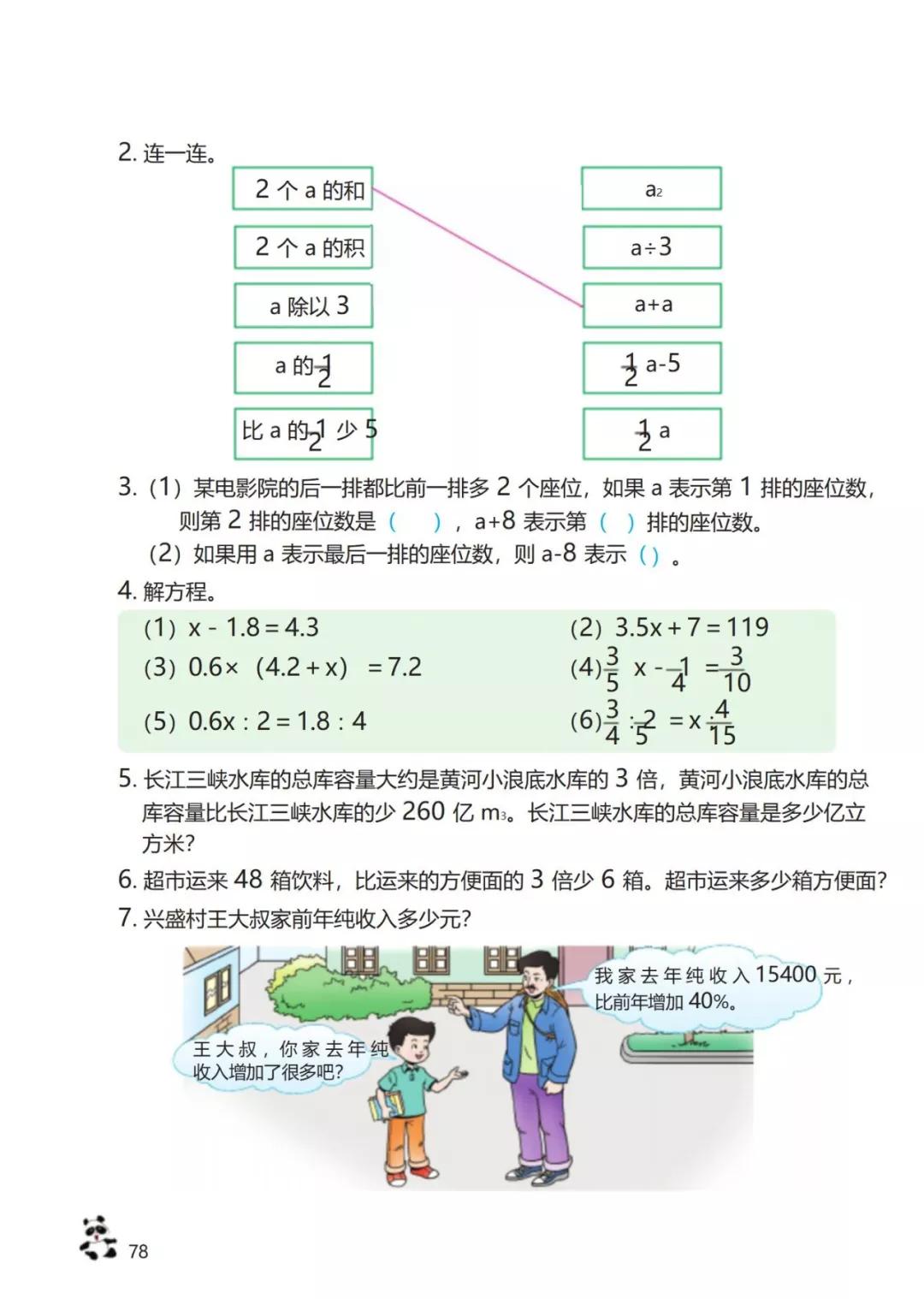 西师版小学六年级数学下册电子课本（高清版）