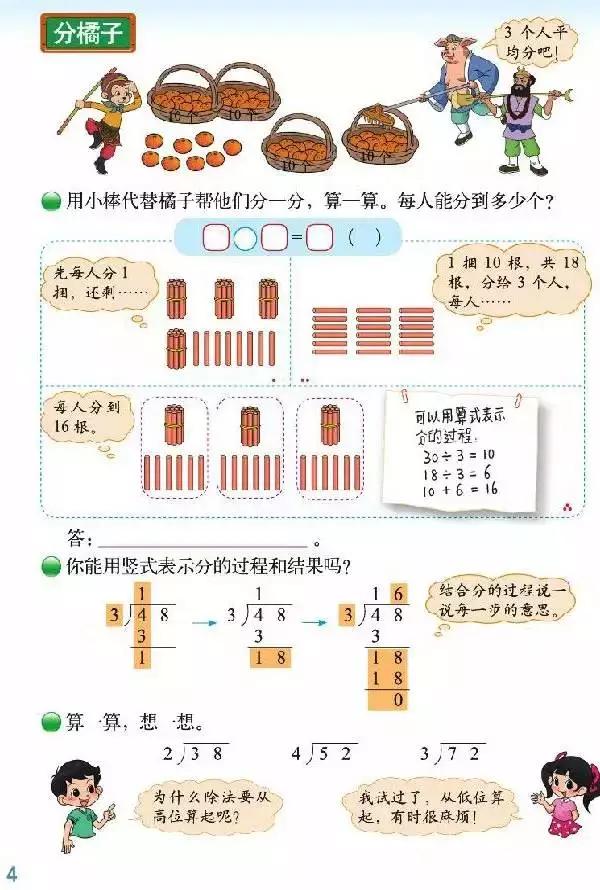 北师大版小学三年级数学下册电子课本（高清版）