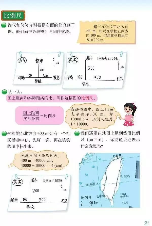 北师大版小学六年级数学下册电子课本（高清版）