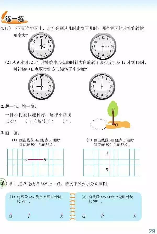 北师大版小学六年级数学下册电子课本（高清版）