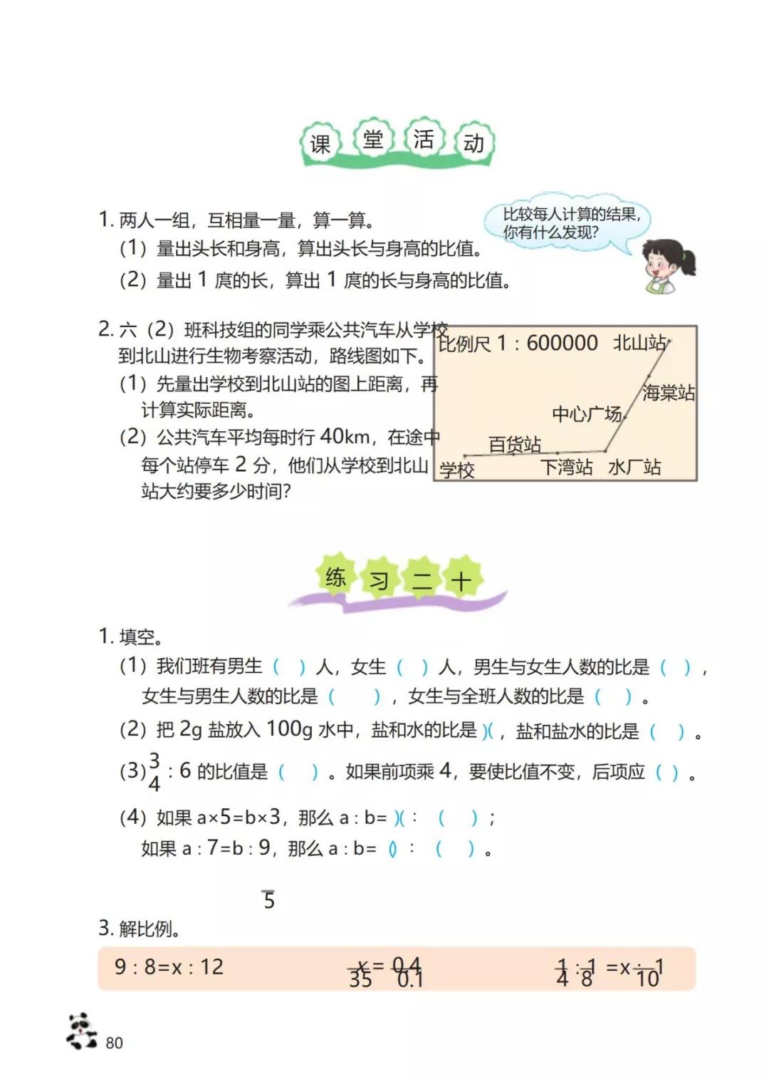 西师版小学六年级数学下册电子课本（高清版）