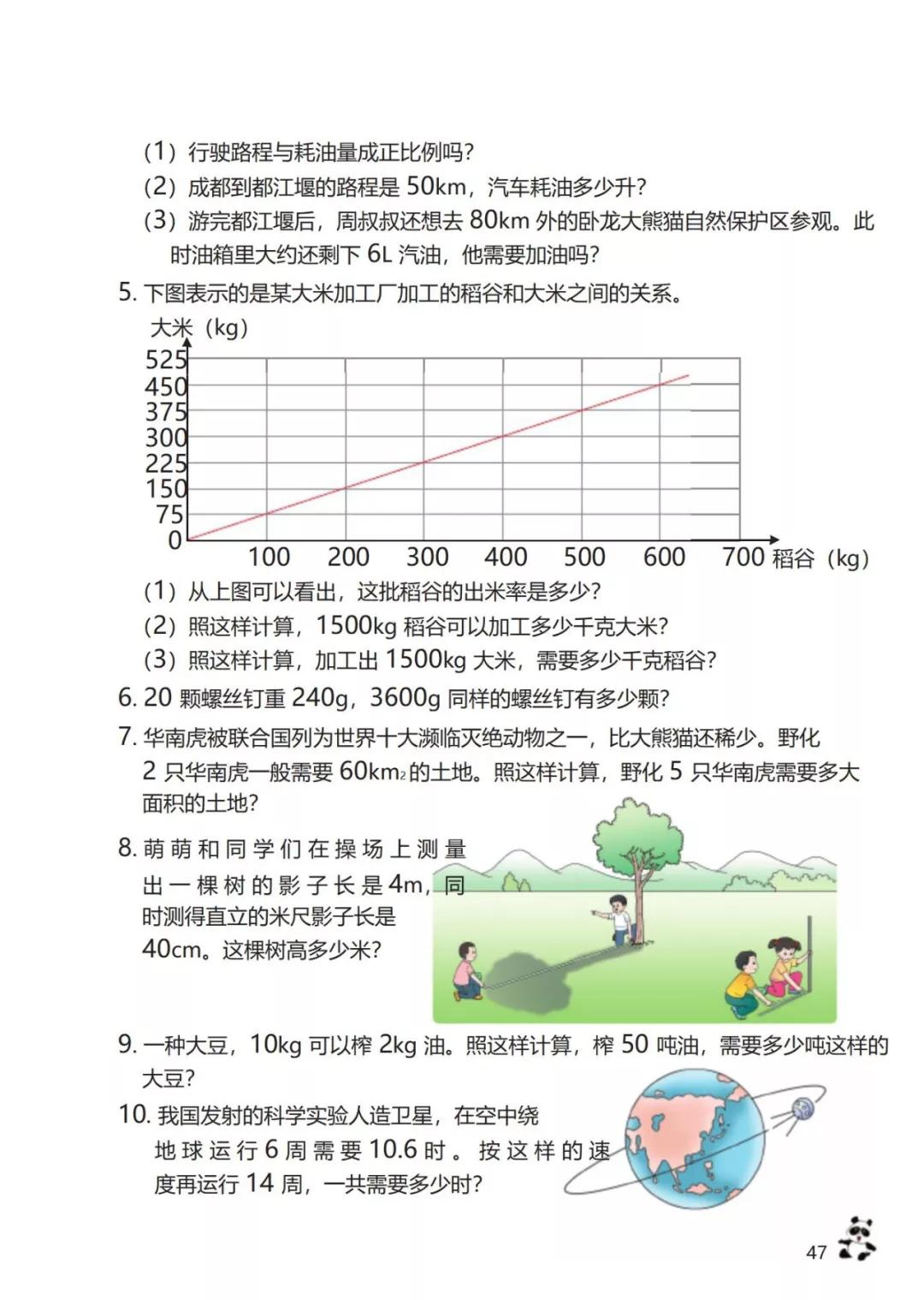 西师版小学六年级数学下册电子课本（高清版）