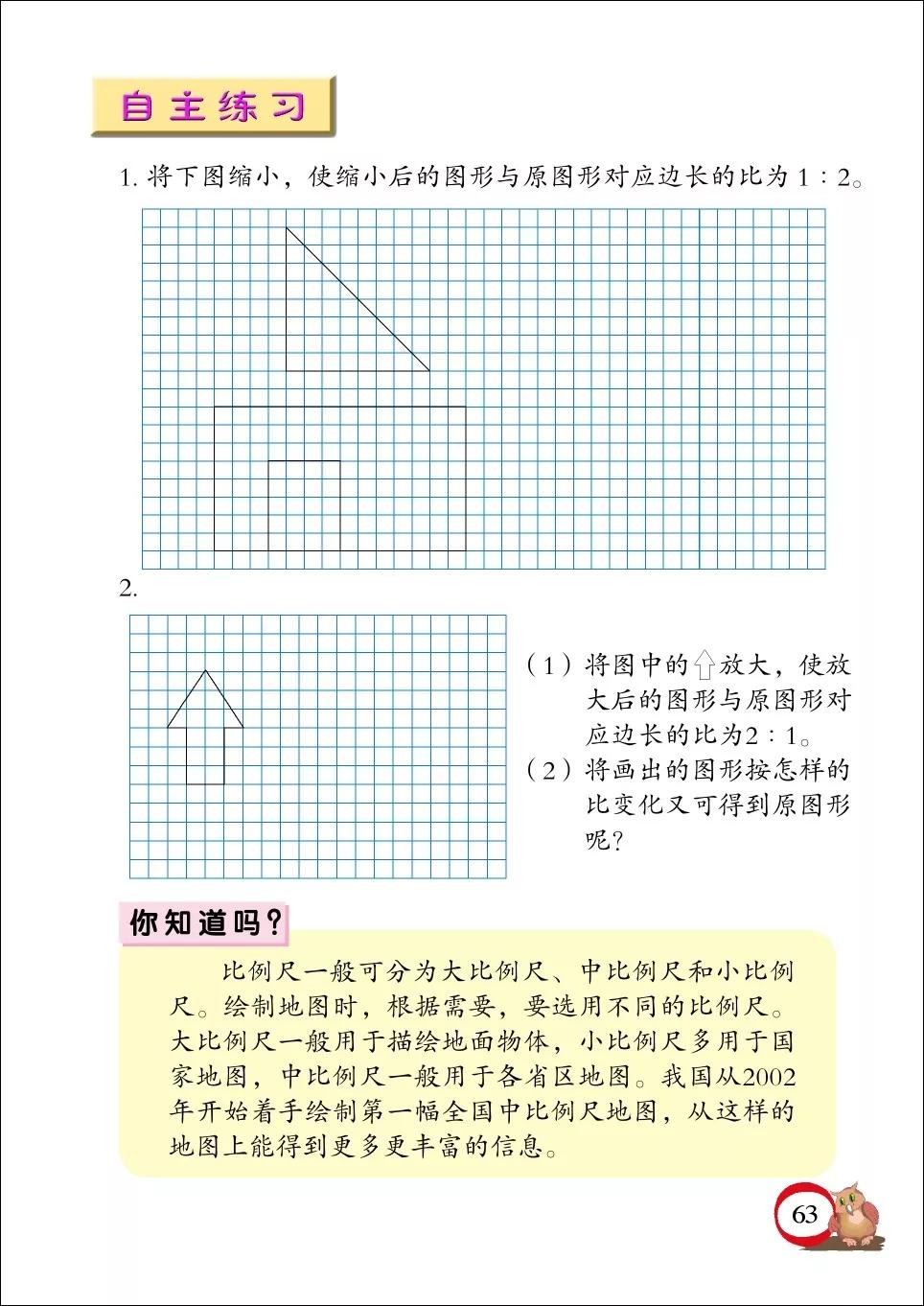 青岛版小学六年级数学下册电子课本（高清版）