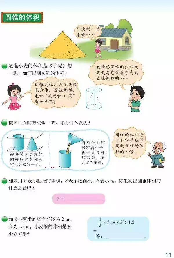 北师大版小学六年级数学下册电子课本（高清版）