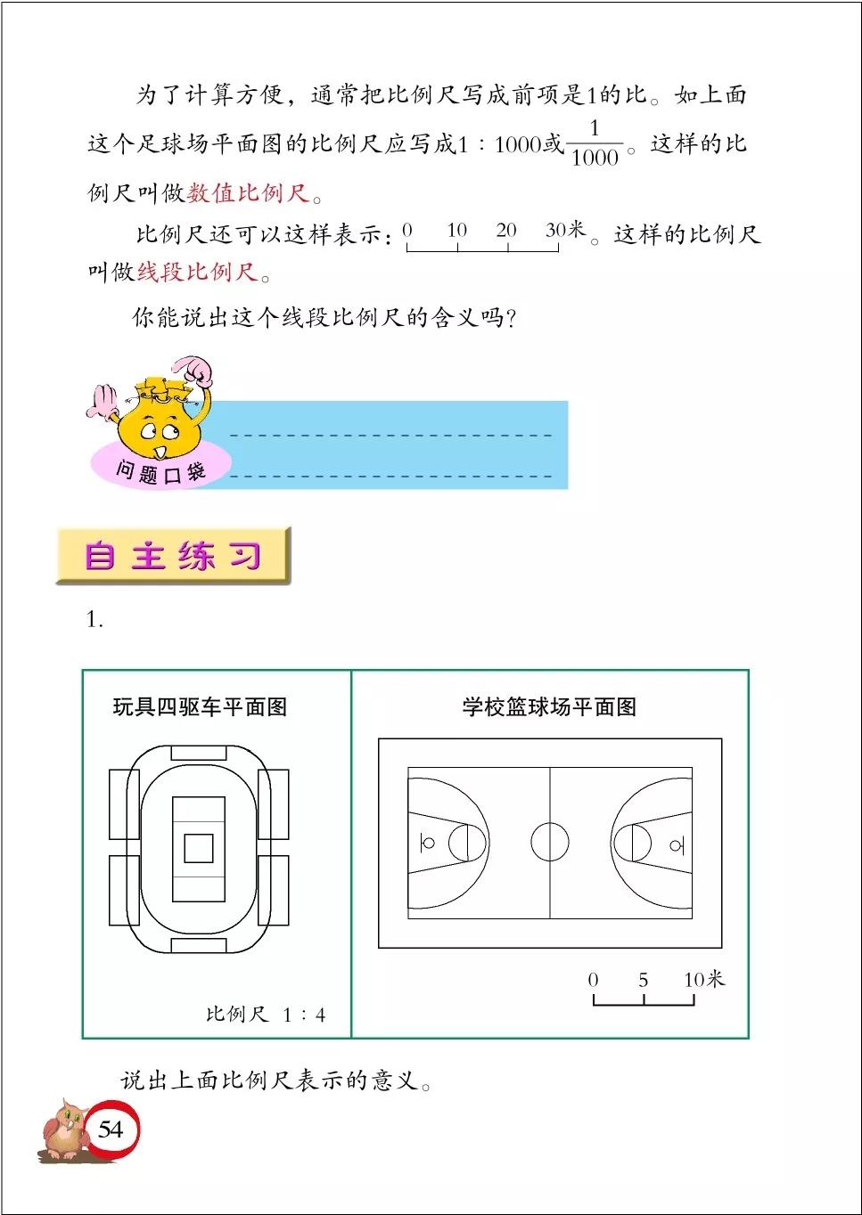 青岛版小学六年级数学下册电子课本（高清版）