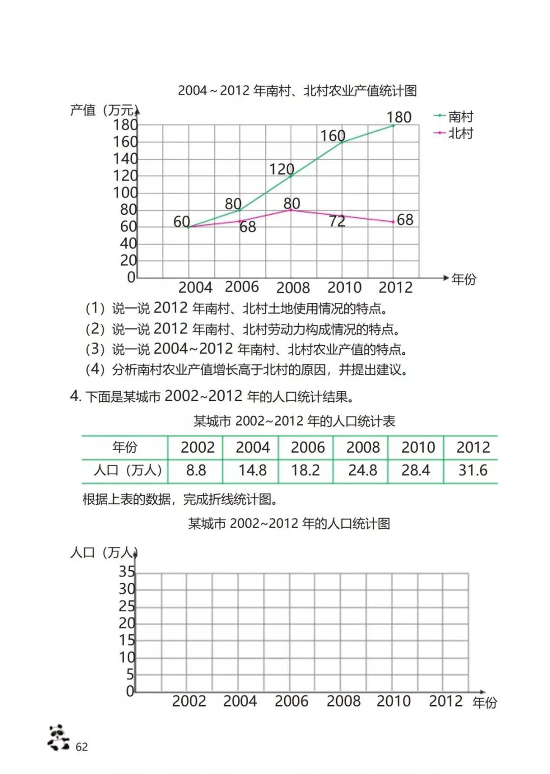 西师版小学六年级数学下册电子课本（高清版）