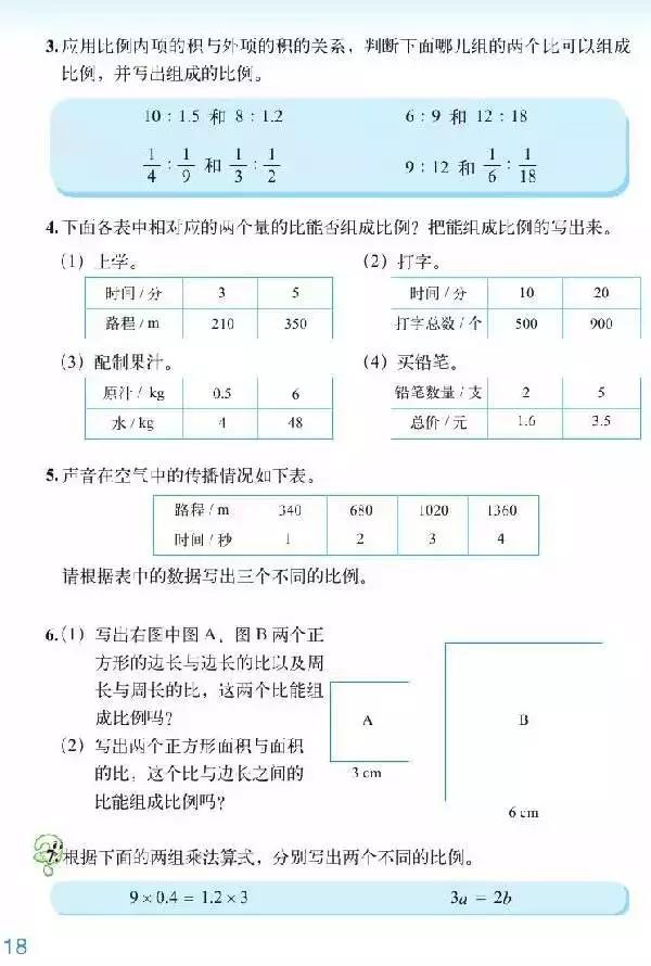 北师大版小学六年级数学下册电子课本（高清版）