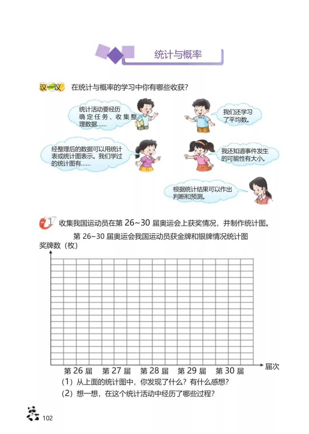 西师版小学六年级数学下册电子课本（高清版）