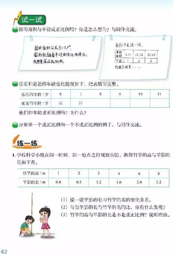 北师大版小学六年级数学下册电子课本（高清版）