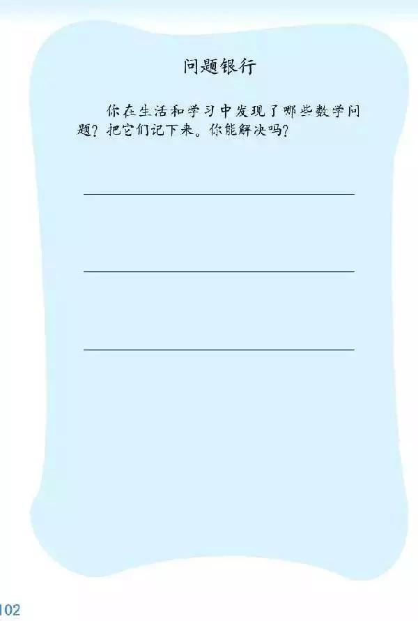 北师大版小学三年级数学下册电子课本（高清版）