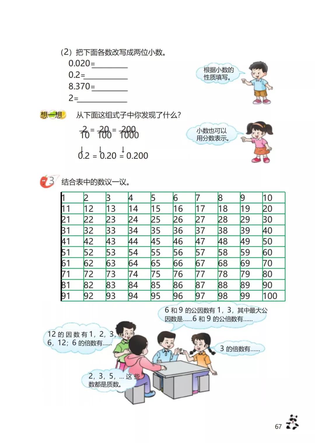 西师版小学六年级数学下册电子课本（高清版）