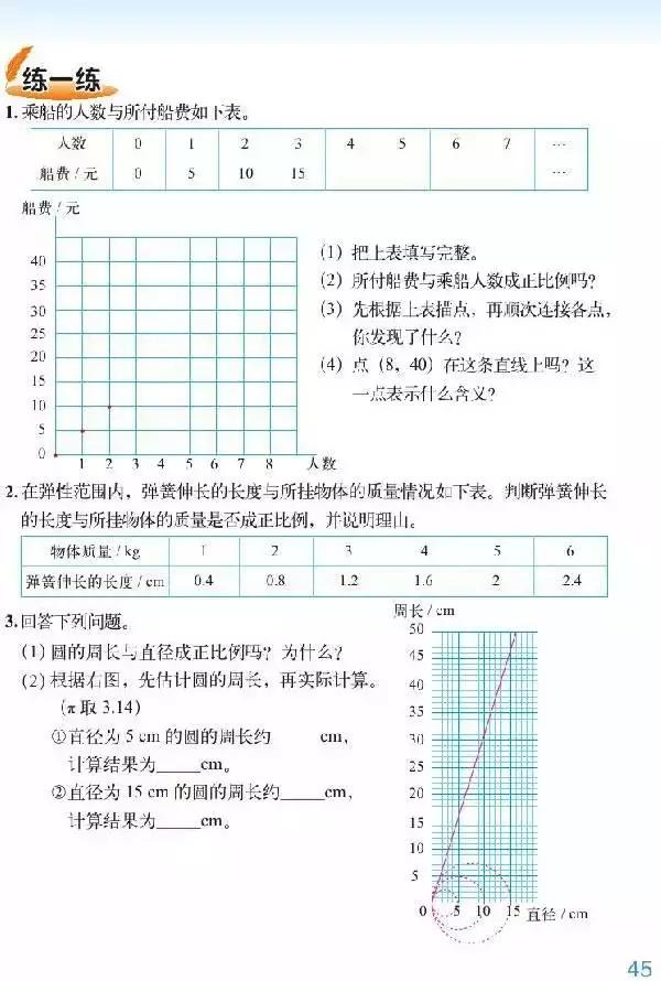 北师大版小学六年级数学下册电子课本（高清版）