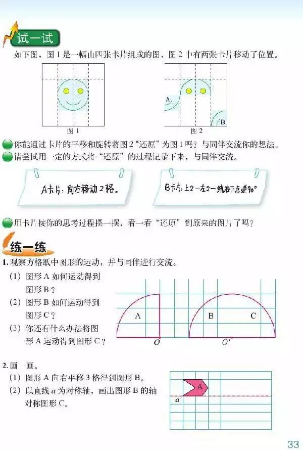 北师大版小学六年级数学下册电子课本（高清版）