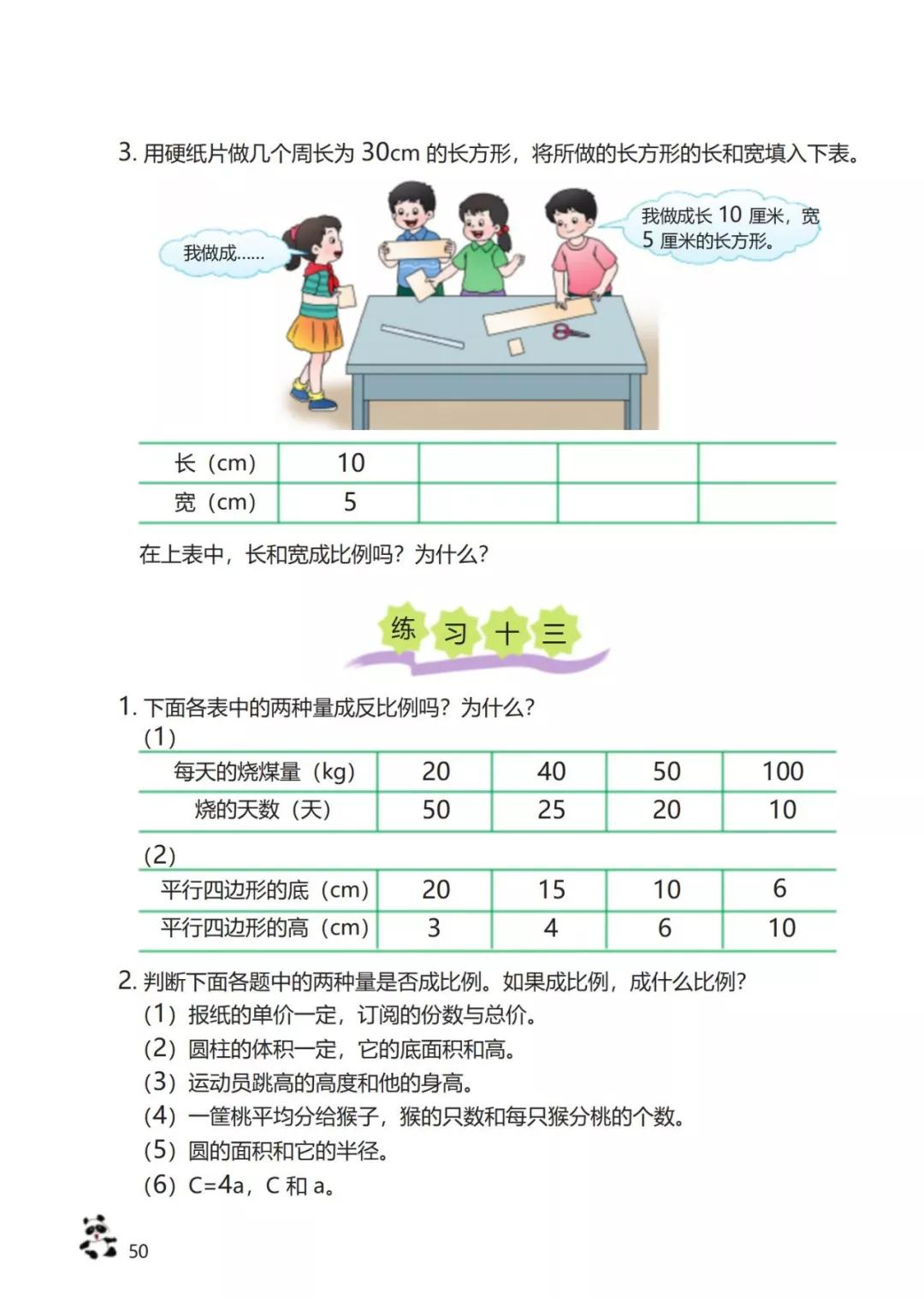 西师版小学六年级数学下册电子课本（高清版）