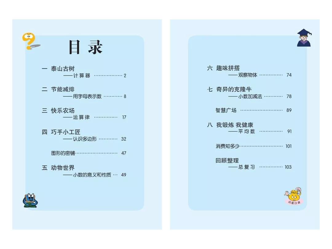 青岛版小学四年级数学下册电子课本（高清版）