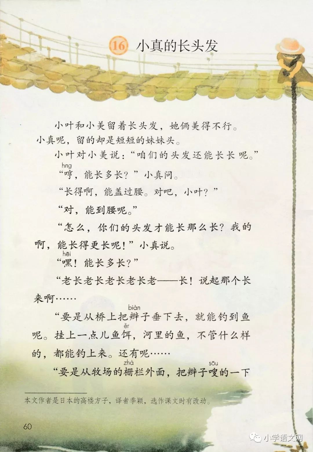 人教部编版小学语文三年级下册电子书教材课本_乌达