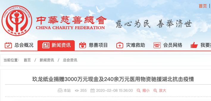 玖龙纸业捐赠3000万元现金及240余万元医用物资驰援湖北抗击疫情