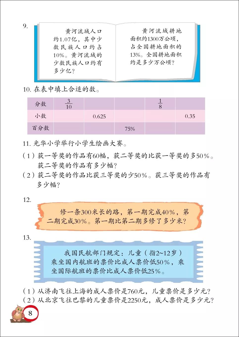 青岛版小学六年级数学下册电子课本（高清版）