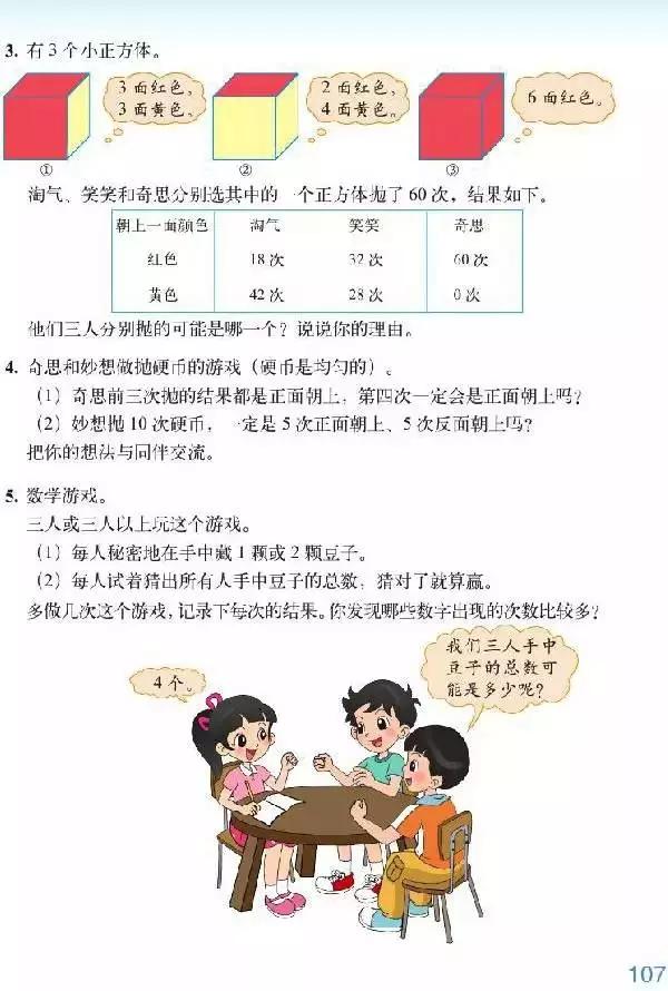 北师大版小学六年级数学下册电子课本（高清版）