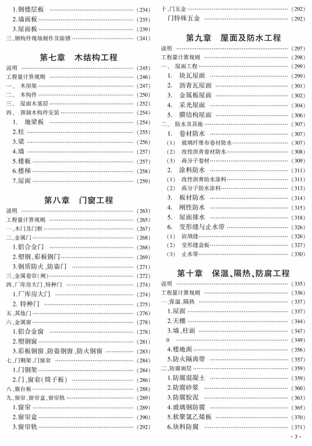 住建部公布《房建、市政工程消耗量定额》修订稿,公开征求意见