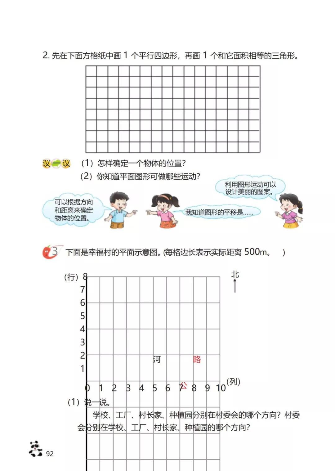 西师版小学六年级数学下册电子课本（高清版）