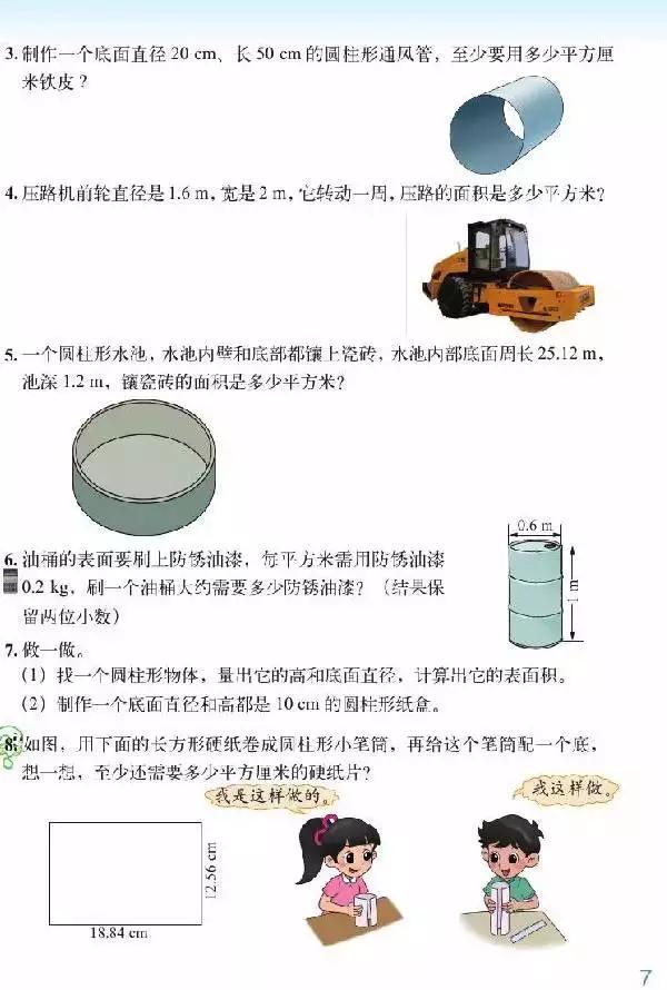 北师大版小学六年级数学下册电子课本（高清版）