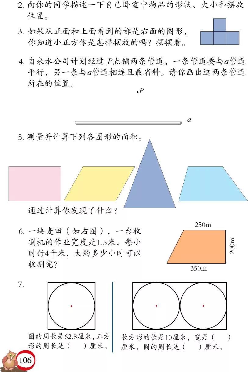 青岛版小学六年级数学下册电子课本（高清版）