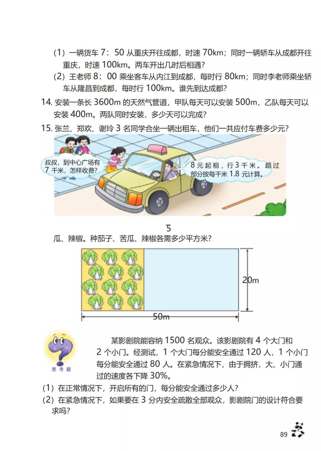 西师版小学六年级数学下册电子课本（高清版）