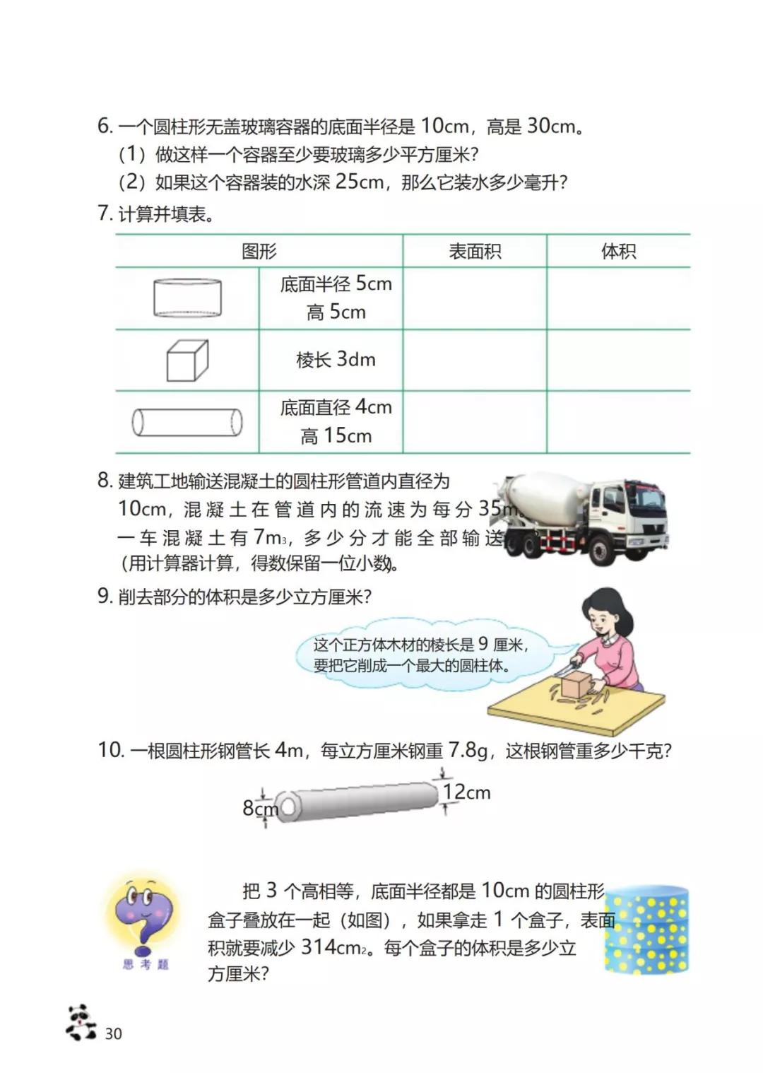 西师版小学六年级数学下册电子课本（高清版）