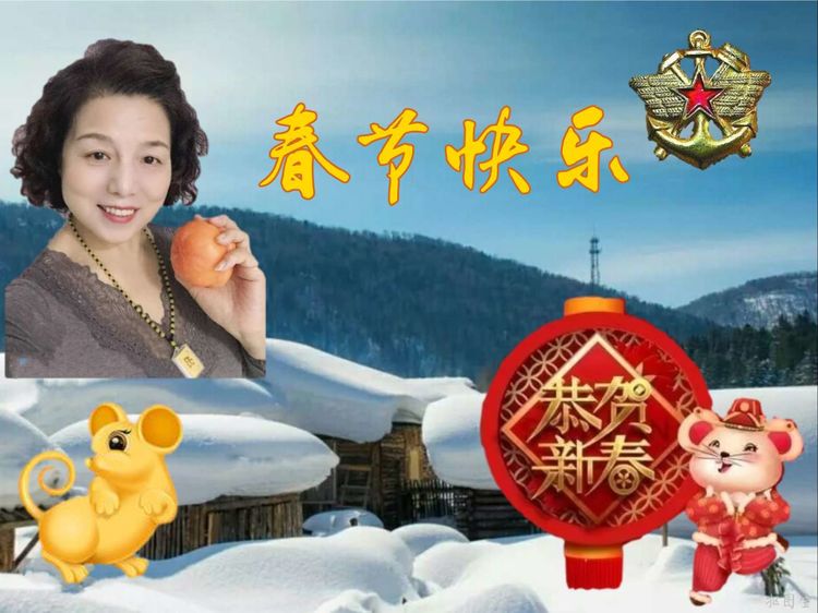 新春祝福_战友